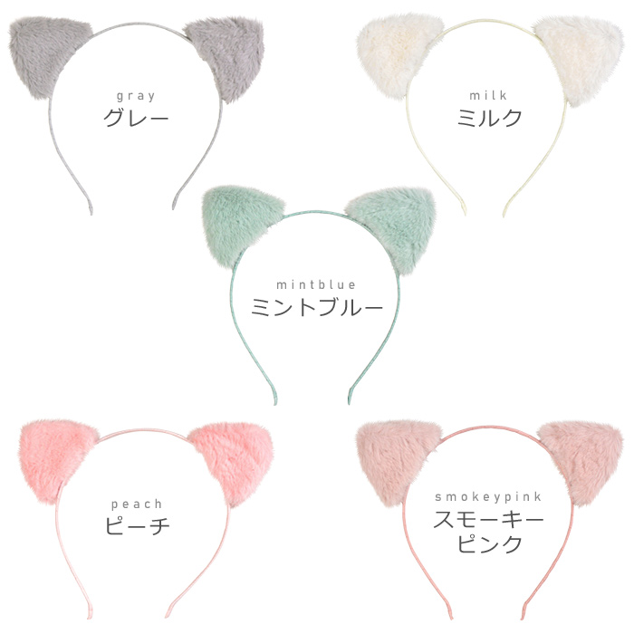 もふもふねこ耳カチューシャ 5color ネコ耳 猫耳 アニマル ヘアアクセサリー コスプレ ハロウィン 即納 ファッション雑貨 Joybank Corporation 問屋 仕入れ 卸 卸売の専門 仕入れならnetsea