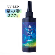 ★パジコ レジン液 UV-LEDレジン 星の雫 ハード 詰替用 200g