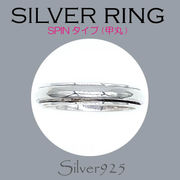 リング-9 / 1-2367 ◆ Silver925 シルバー ペア 甲丸 リング ＃11-21 SPINタイプ