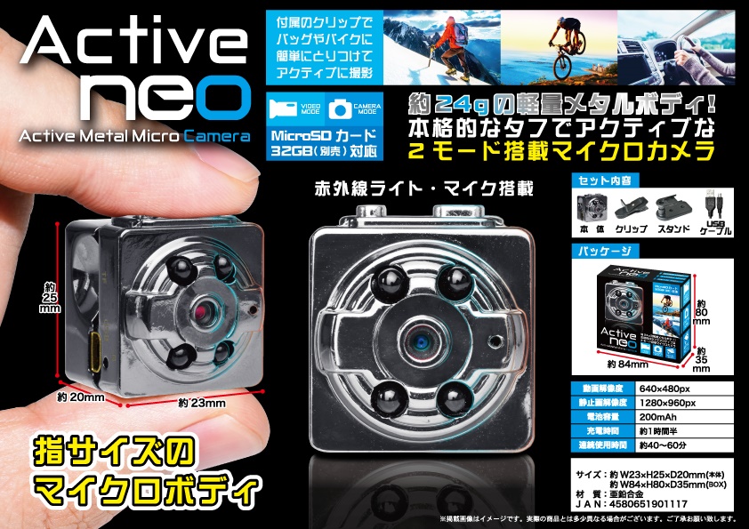マイクロカメラ 「Active neo」