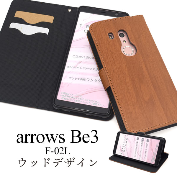 スマホケース 手帳型 ハンドメイド デコパーツ Arrows Be3 F 02l ケース アローズ 手帳ケース 木 ウッド 家電 Av Pc 有限会社 ウオッチミーインターナショナル 問屋 仕入れ 卸 卸売の専門 仕入れならnetsea