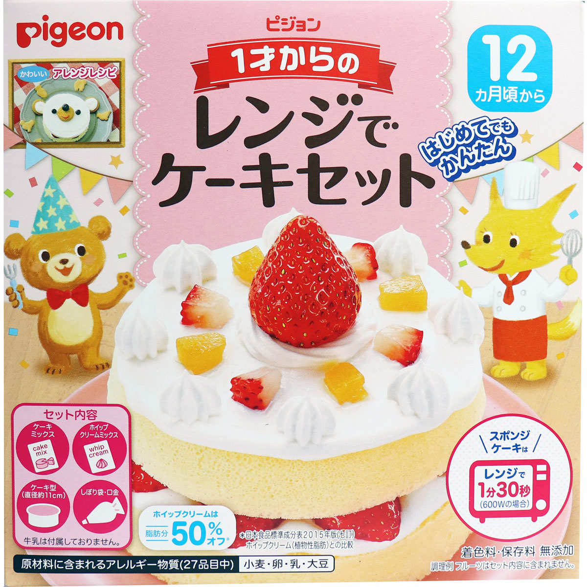 ※ピジョン 1才からのレンジでケーキセット