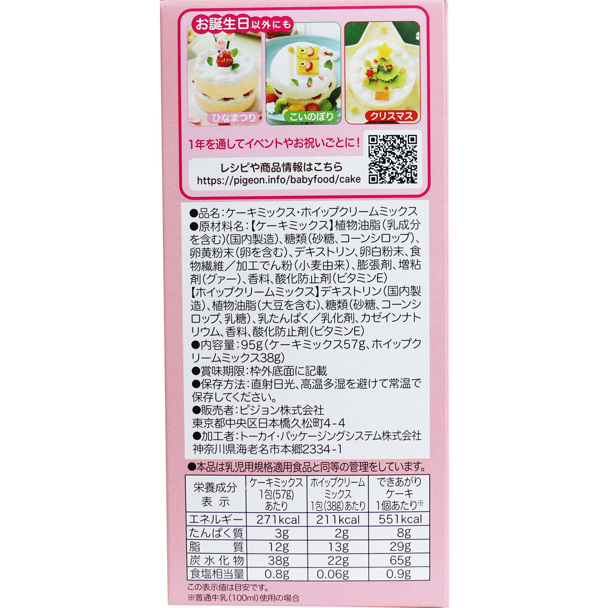 ピジョン １才からのレンジでケーキセット 食品 飲料 カネイシ 株式会社 問屋 仕入れ 卸 卸売の専門 仕入れならnetsea