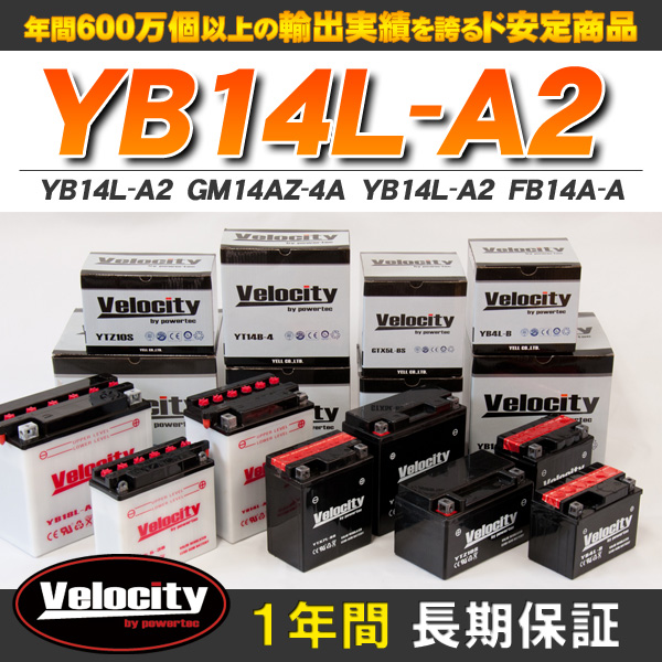 バイクバッテリー 蓄電池 YB14L-A2　GM14AZ-4A　YB14L-A2　FB14A-A 互換対応  開放式 液別 液付属