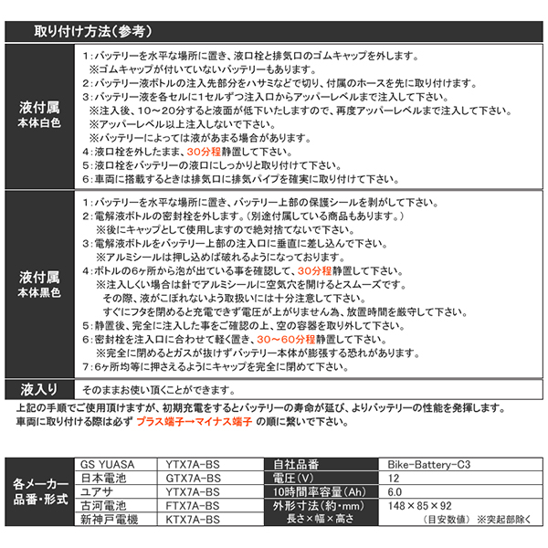 バイクバッテリー 蓄電池 YTX7A-BS GTX7A-BS FTX7A-BS KTX7A-BS 互換対応 密閉式 MF 液別 液付属  ホビー・スポーツ 有限会社 エール | 問屋・仕入れ・卸・卸売の専門【仕入れならNETSEA】