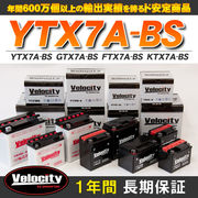 バイクバッテリー 蓄電池 YTX7A-BS　GTX7A-BS　FTX7A-BS　KTX7A-BS 互換対応  密閉式 MF  液別 液付属