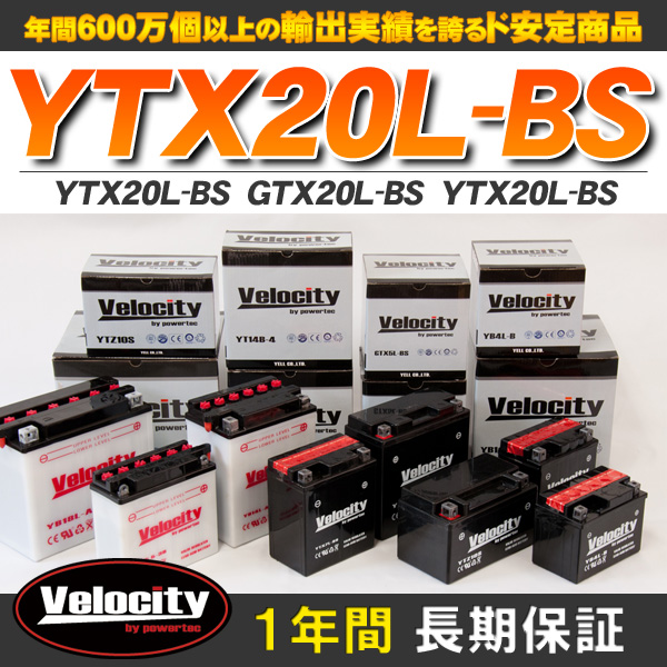 バイクバッテリー 蓄電池 YTX20L-BS　GTX20L-BS　YTX20L-BS 互換対応  密閉式 MF  液別 液付属