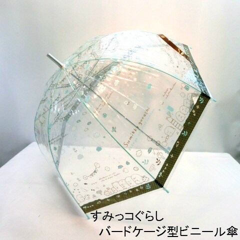 【雨傘】【長傘】【ビニール傘】すみっコぐらし柄ビニール透明深張手開き傘