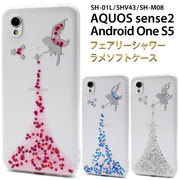 スマホケース 背面 ハンドメイド パーツ AQUOS sense2 SH-01L SHV43 SH-M08 Android One S5 星 スター