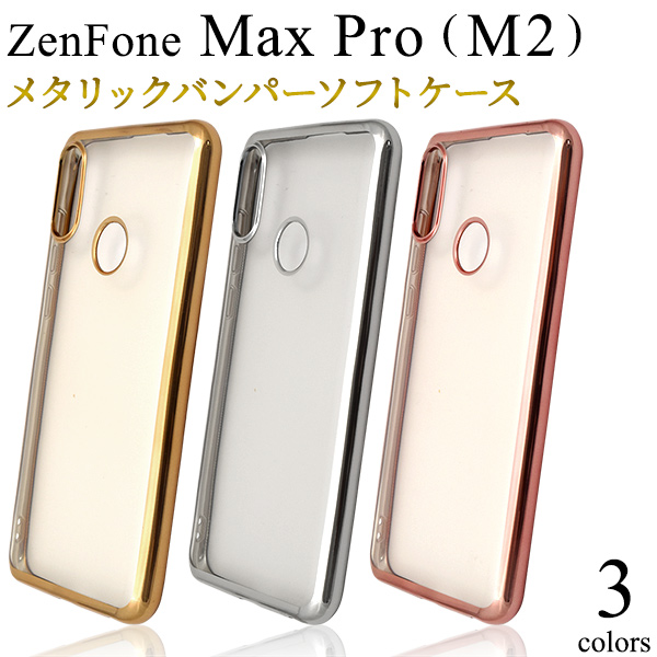 アウトレット 訳あり スマホケース 背面 ハンドメイド パーツ ZenFone Max Pro (M2) ケース