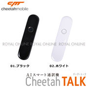 S)★発注単位：５台★【チーターモバイル】CheetahTALK B02J 超軽量AI翻訳機 全2色