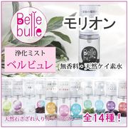 Belle bulle（ベルビュレ）天然石ミスト モリオン 品番：7731