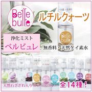 Belle bulle（ベルビュレ）天然石ミスト ルチルクォーツ 品番：7732