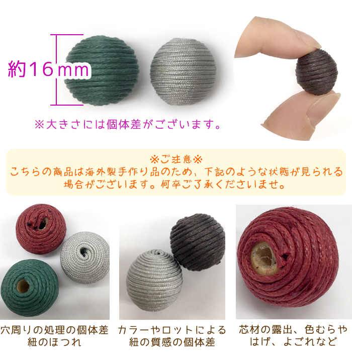 糸巻ビーズ【10個売り】【全6色】約16mm 紐 糸巻きビーズ ロール 