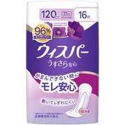 ウィスパ－ うすさら安心 多いときでも安心用 120cc 16枚