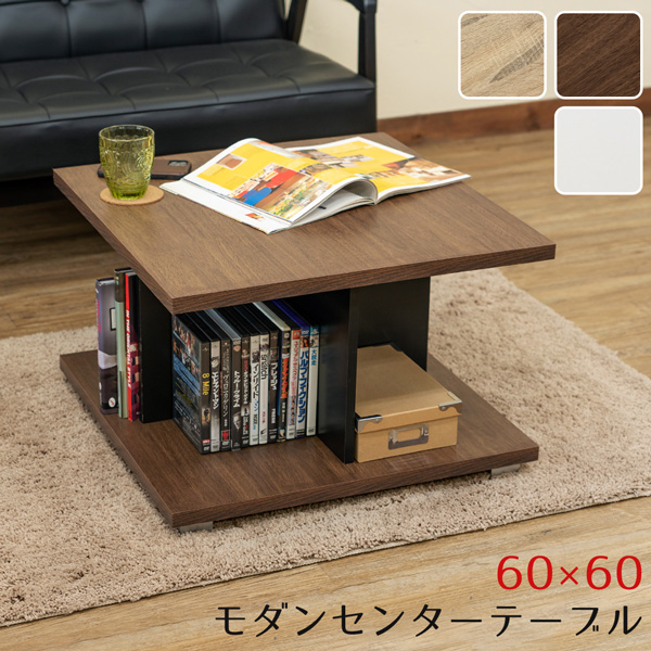 モダンセンターテーブル NA/WAL/WH