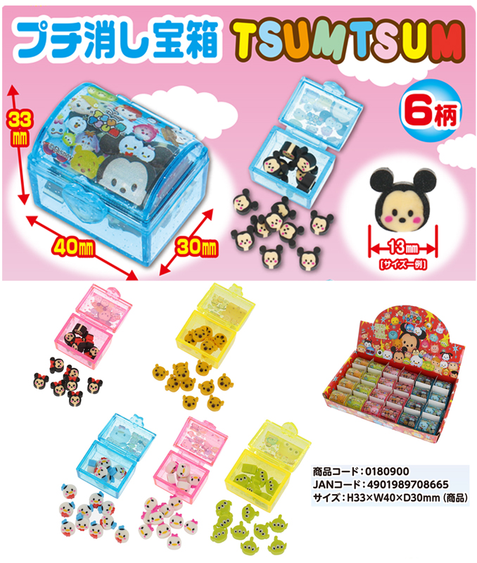 ディズニー プチ消し宝箱 Tsumtsum ツムツム 雑貨 株式会社 トコトコ 問屋 仕入れ 卸 卸売の専門 仕入れならnetsea