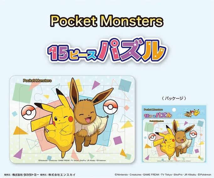 ポケモン ポケットモンスター 15ピースパズル 雑貨 株式会社 トコトコ 問屋 仕入れ 卸 卸売の専門 仕入れならnetsea