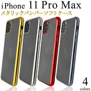 アウトレット 訳あり アイフォン スマホケース iphoneケース 背面 iPhone11 Pro Max ケース おすすめ