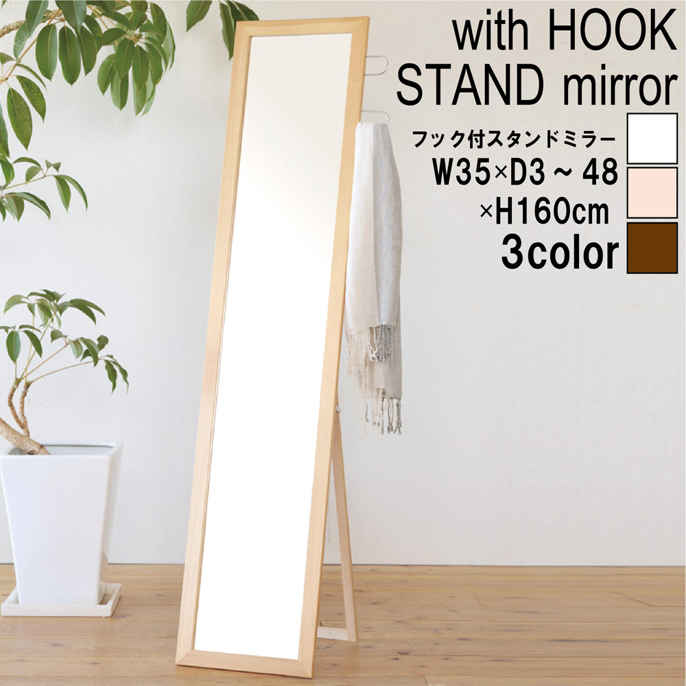 【直送可/送料無料】フック付スタンドミラー 幅35cm【受注生産商品】