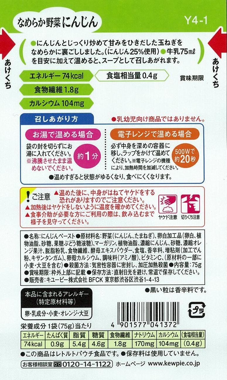 キユーピー やさしい献立 なめらか野菜 にんじん 食品 飲料 森川産業 株式会社 問屋 仕入れ 卸 卸売の専門 仕入れならnetsea