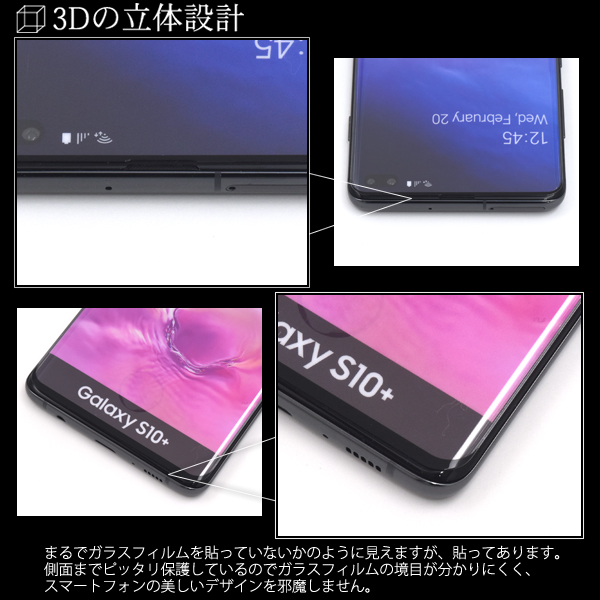 Galaxy S10 Sc 04l Scv42 ギャラクシーs10 3d液晶保護ガラスフィルム 全画面保護フィルム 強化ガラス 家電 Av Pc 有限会社 ウオッチミーインターナショナル 問屋 仕入れ 卸 卸売の専門 仕入れならnetsea