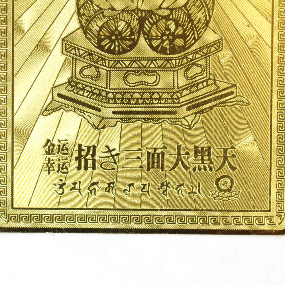 開運護符 開運カード 護符カード 招き三面大黒天(金属製) 金運 開運 お守り 財運 仕事運｜株式会社  インターラボ【NETSEA】問屋・卸売・卸・仕入れ専門