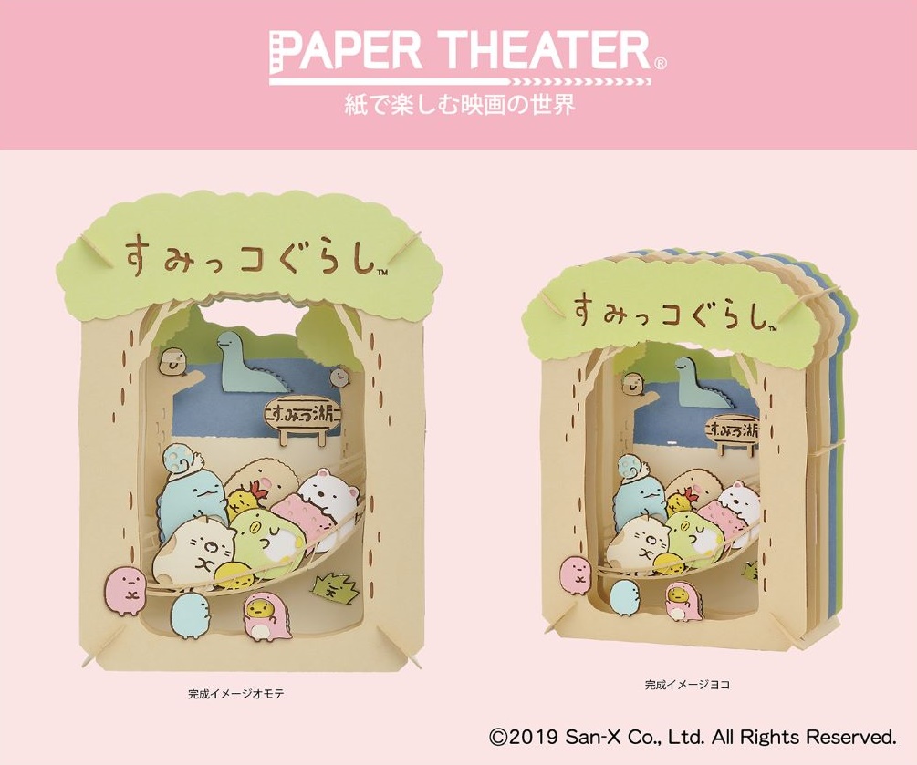 サンエックス すみっコぐらし ペーパーシアター Pt 170 とかげとおかあさん 雑貨 株式会社 トコトコ 問屋 仕入れ 卸 卸売の専門 仕入れならnetsea