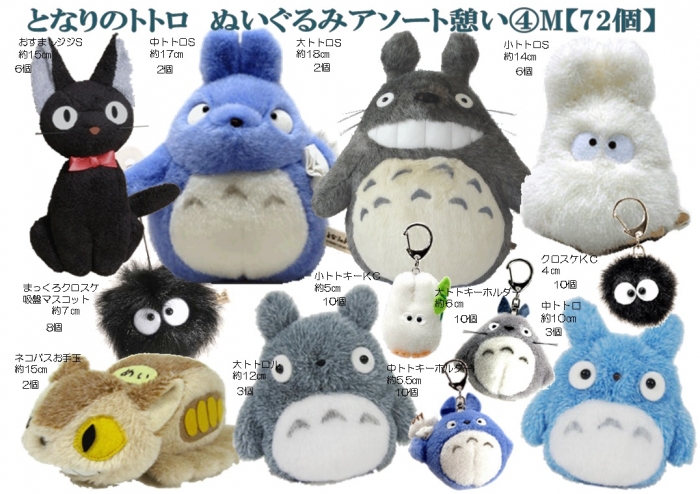 となりのトトロ ぬいぐるみアソート憩い4m 雑貨 中部商事 株式会社 問屋 仕入れ 卸 卸売の専門 仕入れならnetsea となりのトトロ ぬいぐるみアソート憩い4m 雑貨 中部商事 株式会社 問屋 仕入れ 卸 卸売の専門 仕入れならnetsea