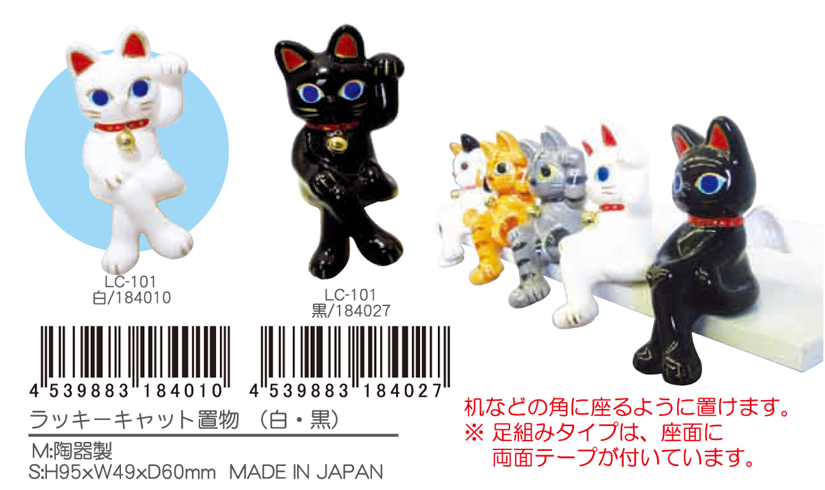 猫グッズ ラッキーキャット置物 白 黒 雑貨 株式会社 トコトコ 問屋 仕入れ 卸 卸売の専門 仕入れならnetsea