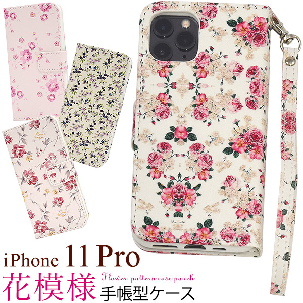 アイフォン スマホケース iphoneケース 手帳型 iPhone 11 Pro 手帳型ケース 花柄 レディース プレゼント