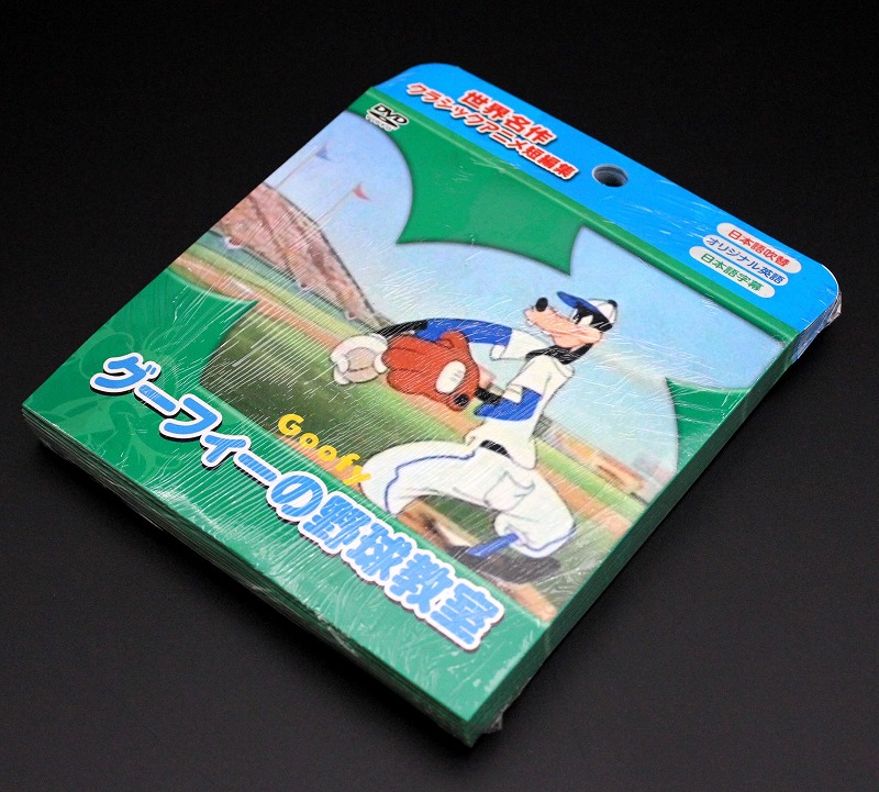 DVD グーフィーの野球教室【まとめ買い10枚セット】 株式会社 ヤマニ