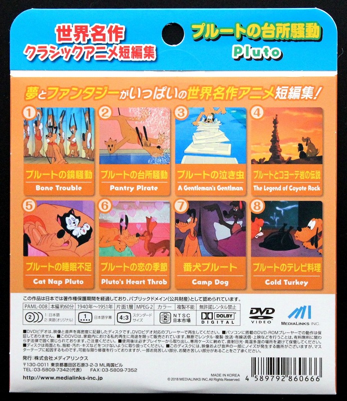 Dvd プルートの台所騒動 まとめ買い10枚セット 家電 Av Pc 株式会社 ヤマニ物産 問屋 仕入れ 卸 卸売の専門 仕入れならnetsea