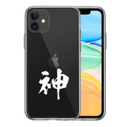 iPhone11 側面ソフト 背面ハード ハイブリッド クリア ケース カバー CuVery  漢字 文字 神 ホワイト