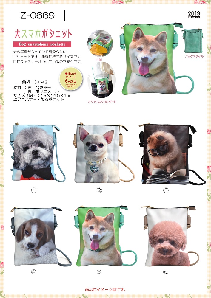 どの柄もかわいくてたまりません 犬ポシェット ファッション雑貨 株式会社 ファンタスト 問屋 仕入れ 卸 卸売の専門 仕入れならnetsea