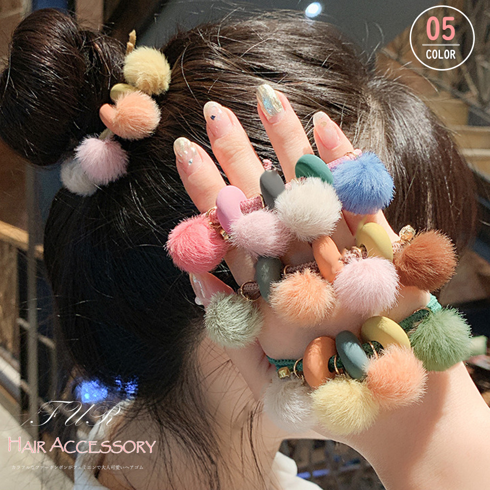 【日本倉庫即納】 大人可愛い ヘアゴム ファーポンポン ヘアアクセサリー 髪飾り 女性 髪留め