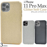 アイフォン スマホケース iphoneケース iPhone 11 Pro Max グリッター ソフトケース 背面 おすすめ
