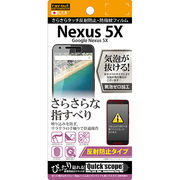 Google Nexus 5X 反射防止タイプ/さらさらタッチ反射防止・防指紋フィルム 1枚入