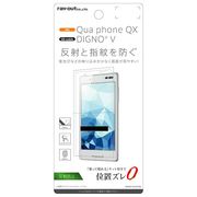 Qua phone QX / UQ mobile DIGNO 液晶保護フィルム 指紋 反射防止