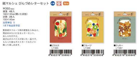 紙マルシェ びんづめレターセット 3種 【2020_1下旬発売】
