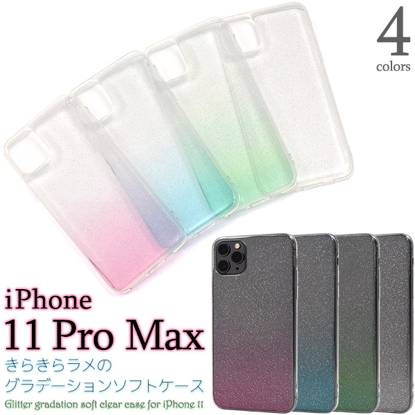 アイフォン スマホケース iphoneケース iPhone 11 Pro Max きらきら ラメ グラデーション かわいい
