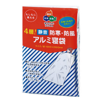 (防災・防犯)(防寒グッズ)4層!静音 防寒・防風アルミ寝袋 50885