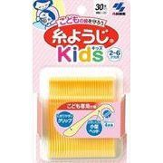 糸ようじKids