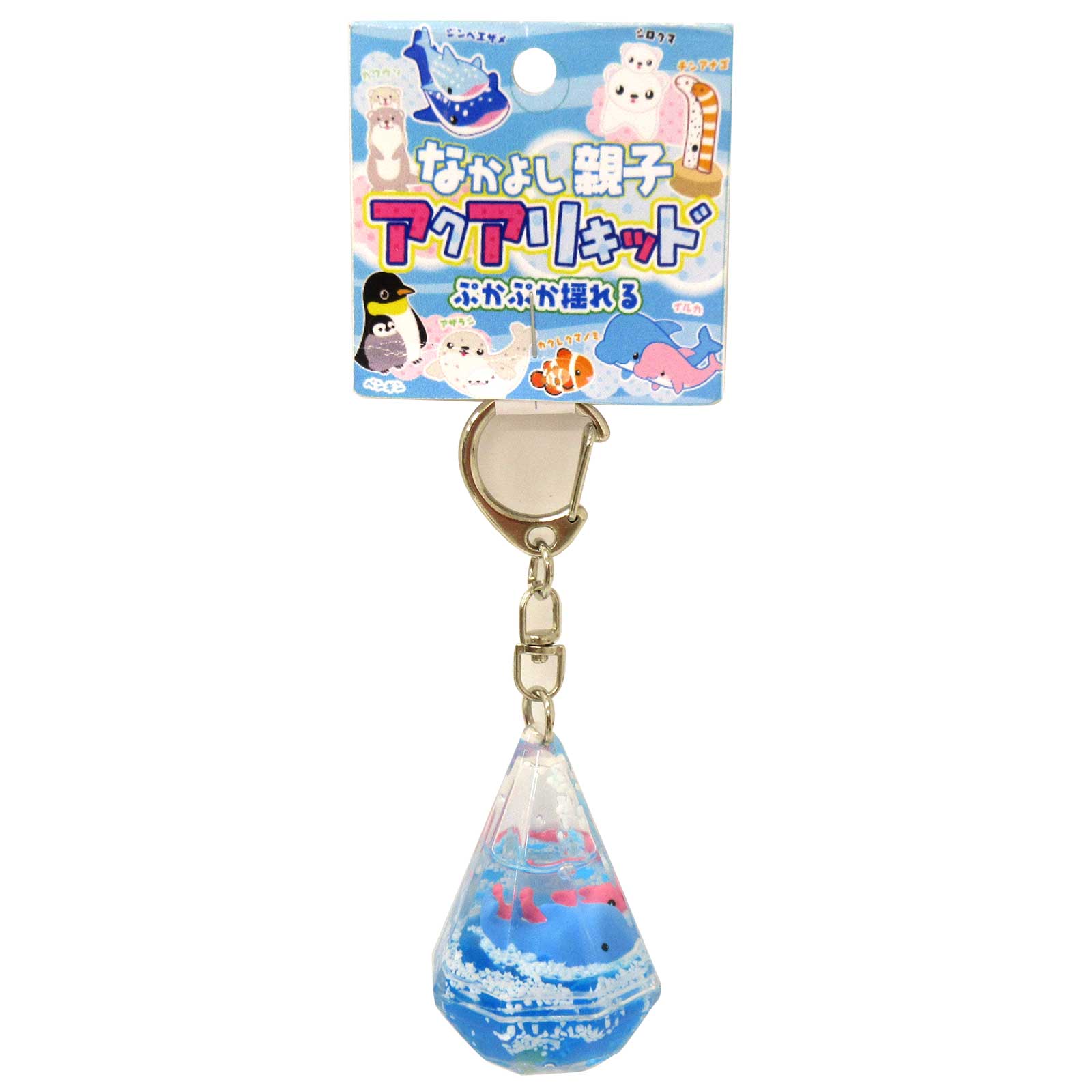 雑貨・キーホルダー＞アクアリキッドキーホルダー アクアブルー