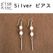 ■ピズム■　Silver ピアス　SPC