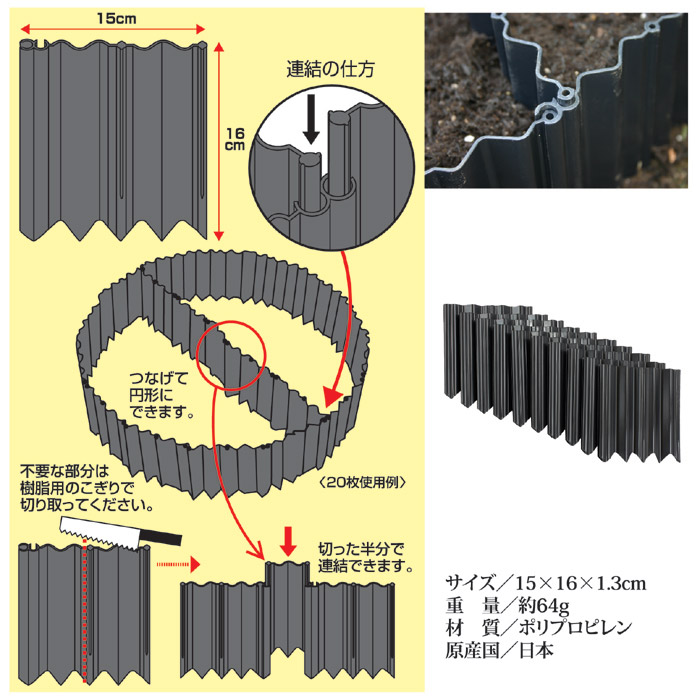 ○曲がる土ストッパー （10枚入）・（20枚入）・（40枚入） 通販商品の