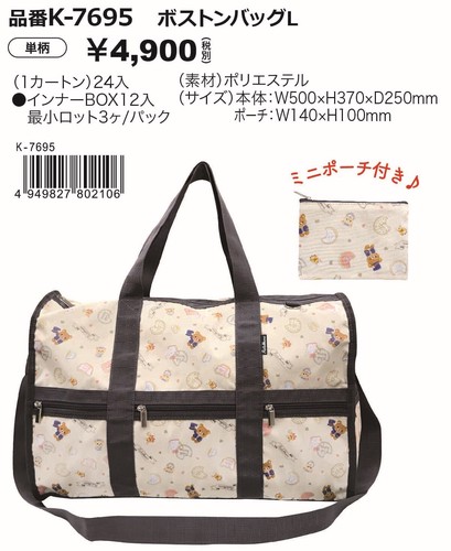 リラックマ トラベル ボストンバッグl 旅行カバン トラベルバッグ 旅行バッグ サンエックス 雑貨 株式会社 エアープランツドリーム 問屋 仕入れ 卸 卸売の専門 仕入れならnetsea