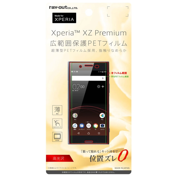 Xperia XZ Premium 液晶保護フィルム 指紋防止 薄型 高光沢