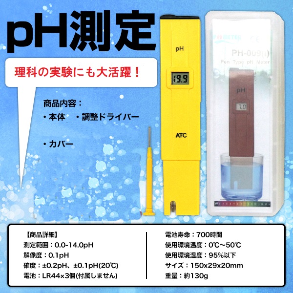 Ph計 デジタル ポケット メーター ペーハー 測定 小型 水槽 熱帯魚 水質検査 実験 水耕農業 家電 Av Pc トレススターホールディングス 株式会社 問屋 仕入れ 卸 卸売の専門 仕入れならnetsea