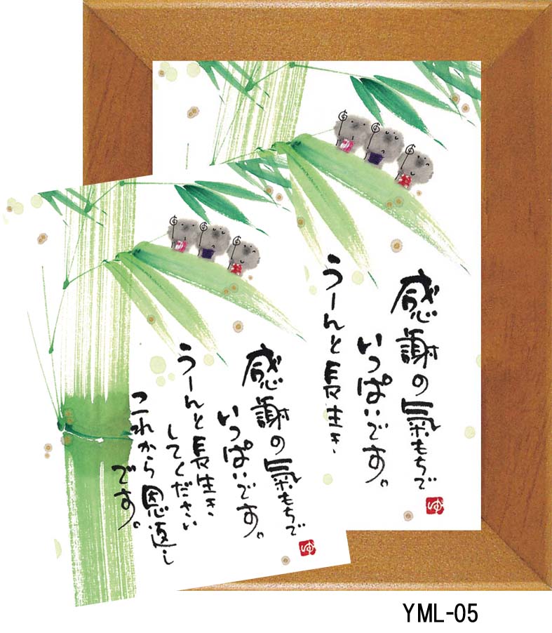 ☆ 優しい絵と言葉に癒される ☆ 人気の書家 御木幽石氏【はるか